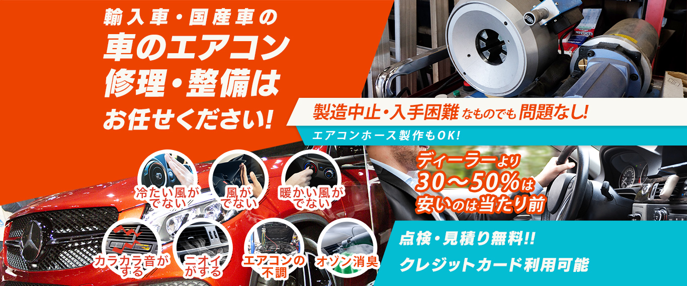 車のエアコン修理専門店 GARAGE HOLIDAY 犬山市周辺の車のエアコン修理・整備はお任せください