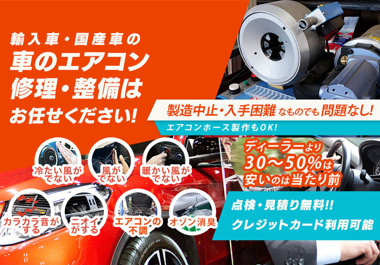 車のエアコン修理専門店 GARAGE HOLIDAY 犬山市周辺の車のエアコン修理・整備はお任せください